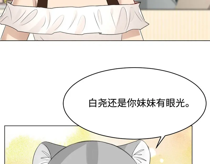 《吸血禁忌》第11话 出卖皮囊 第29页