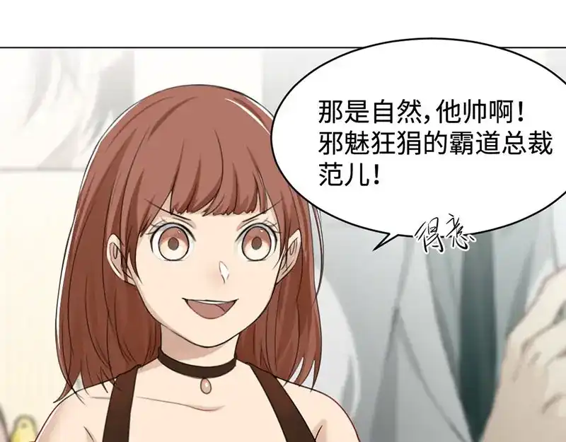 《吸血禁忌》第11话 出卖皮囊 第28页