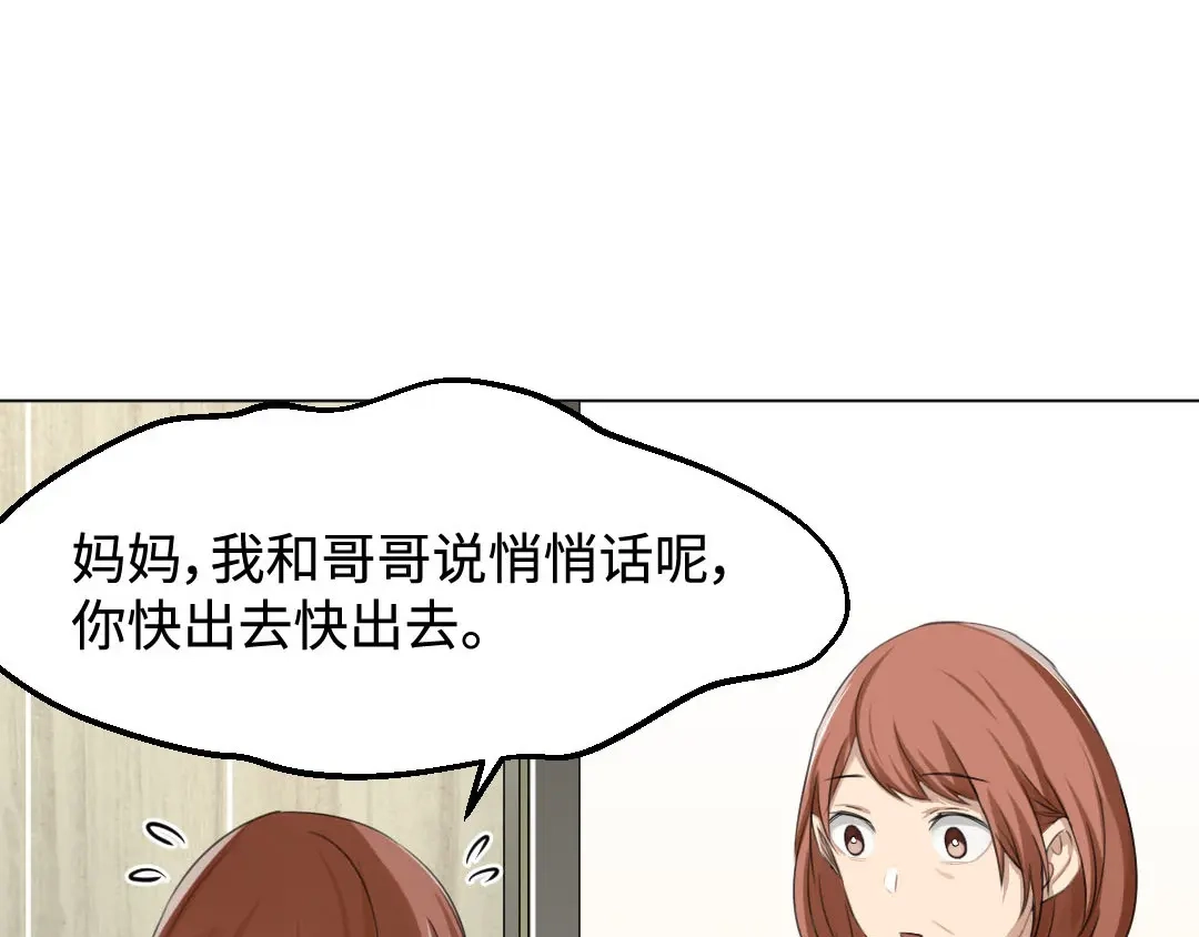 《吸血禁忌》第12话 爬墙吸血鬼 第45页