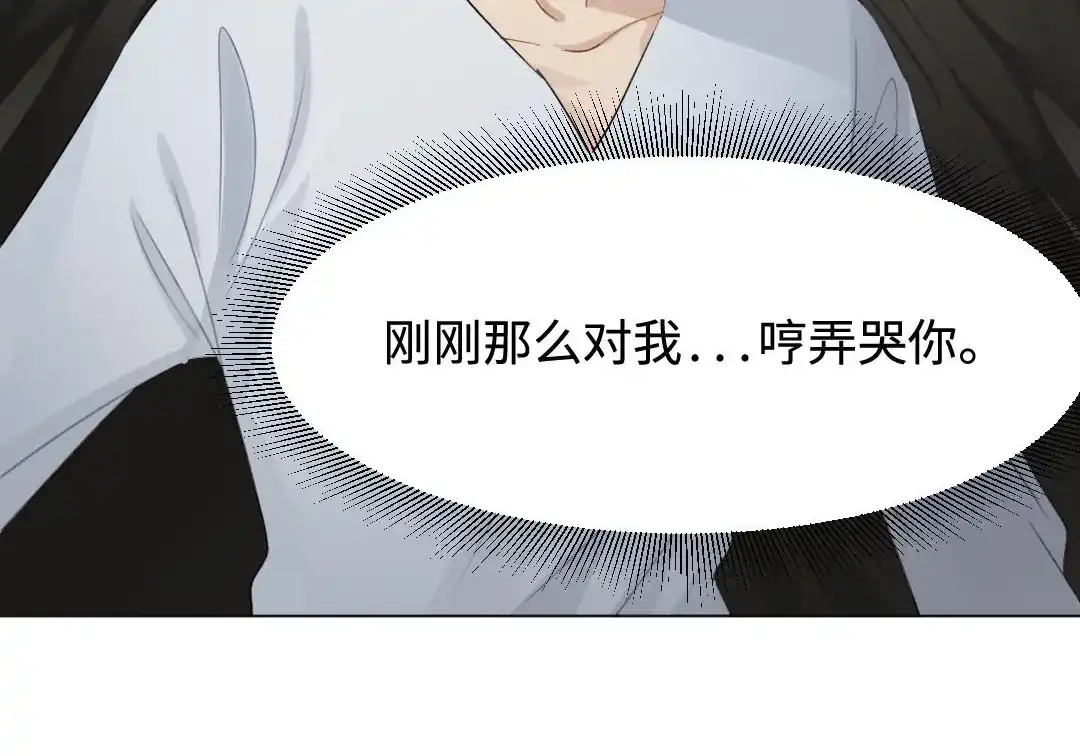 《吸血禁忌》第13话 以牙还牙 第32页