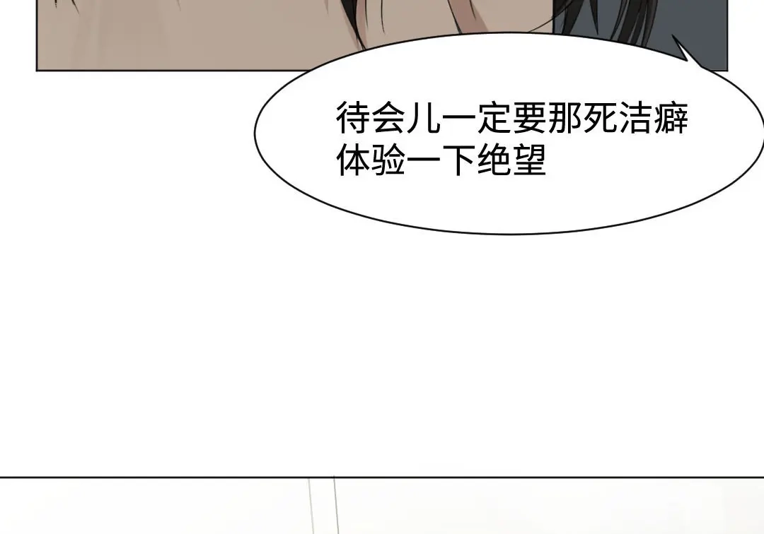 《吸血禁忌》第15话 同甘共苦 第8页