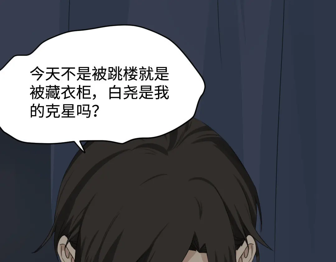 《吸血禁忌》第15话 同甘共苦 第3页