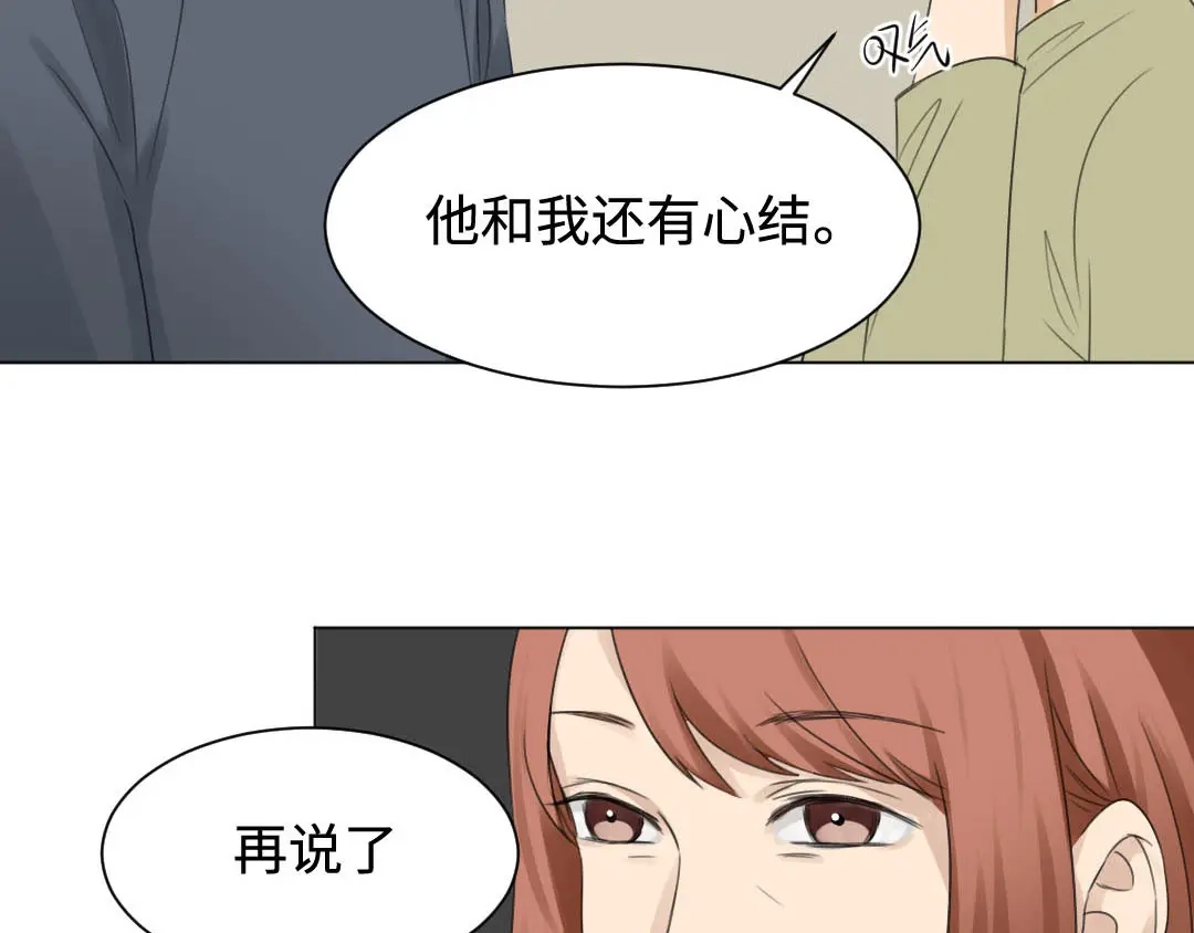 《吸血禁忌》第15话 同甘共苦 第33页