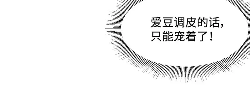 《吸血禁忌》第17话 独家宠溺 第57页