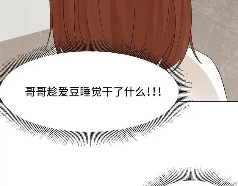 《吸血禁忌》第17话 独家宠溺 第40页