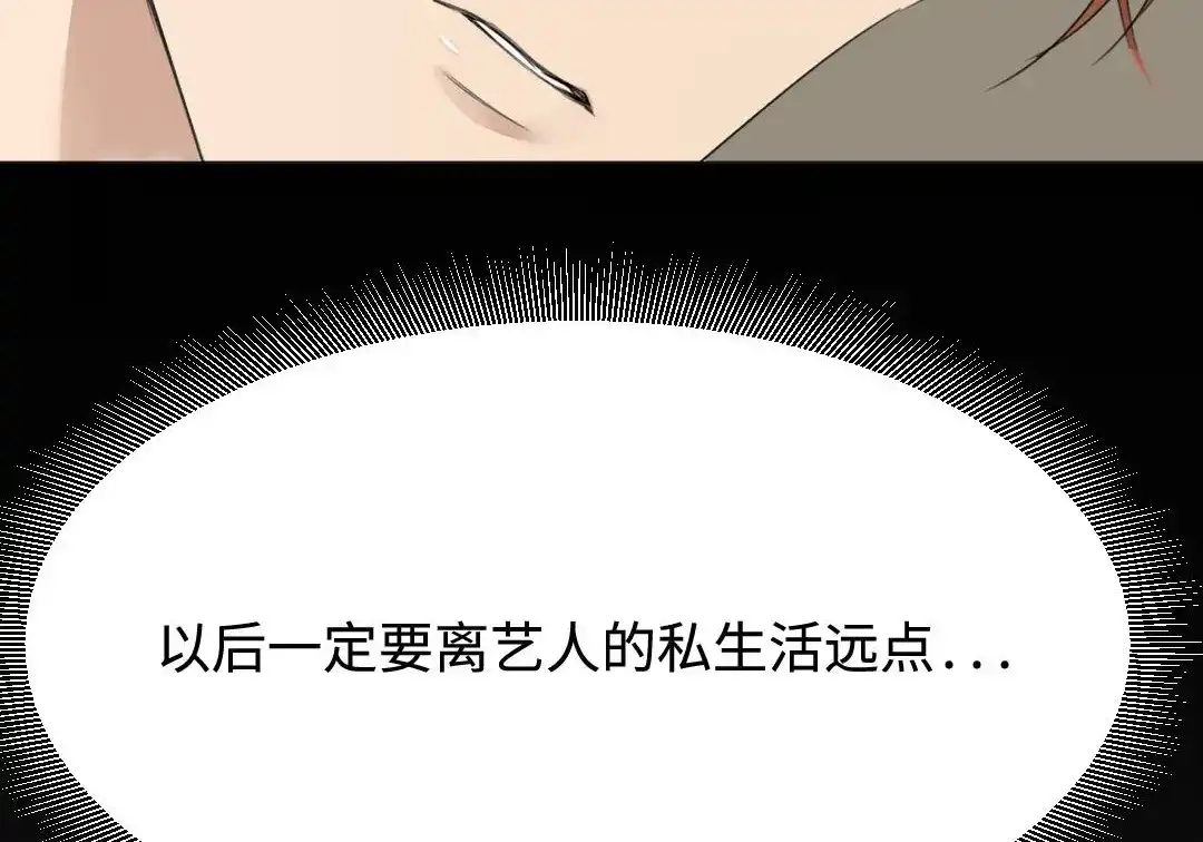《吸血禁忌》第18话 今日头条 第14页