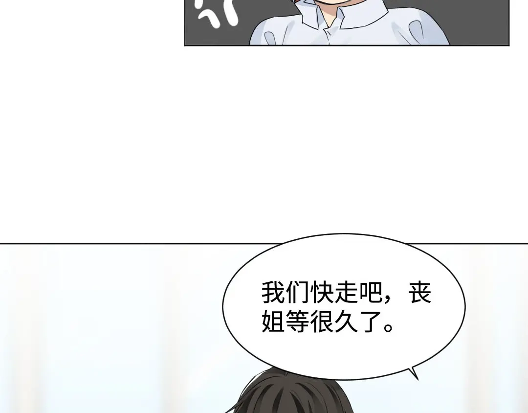 《吸血禁忌》第19话 绯闻 第41页