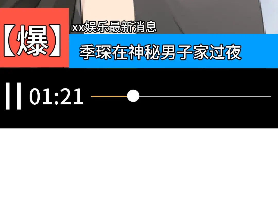 《吸血禁忌》第19话 绯闻 第53页
