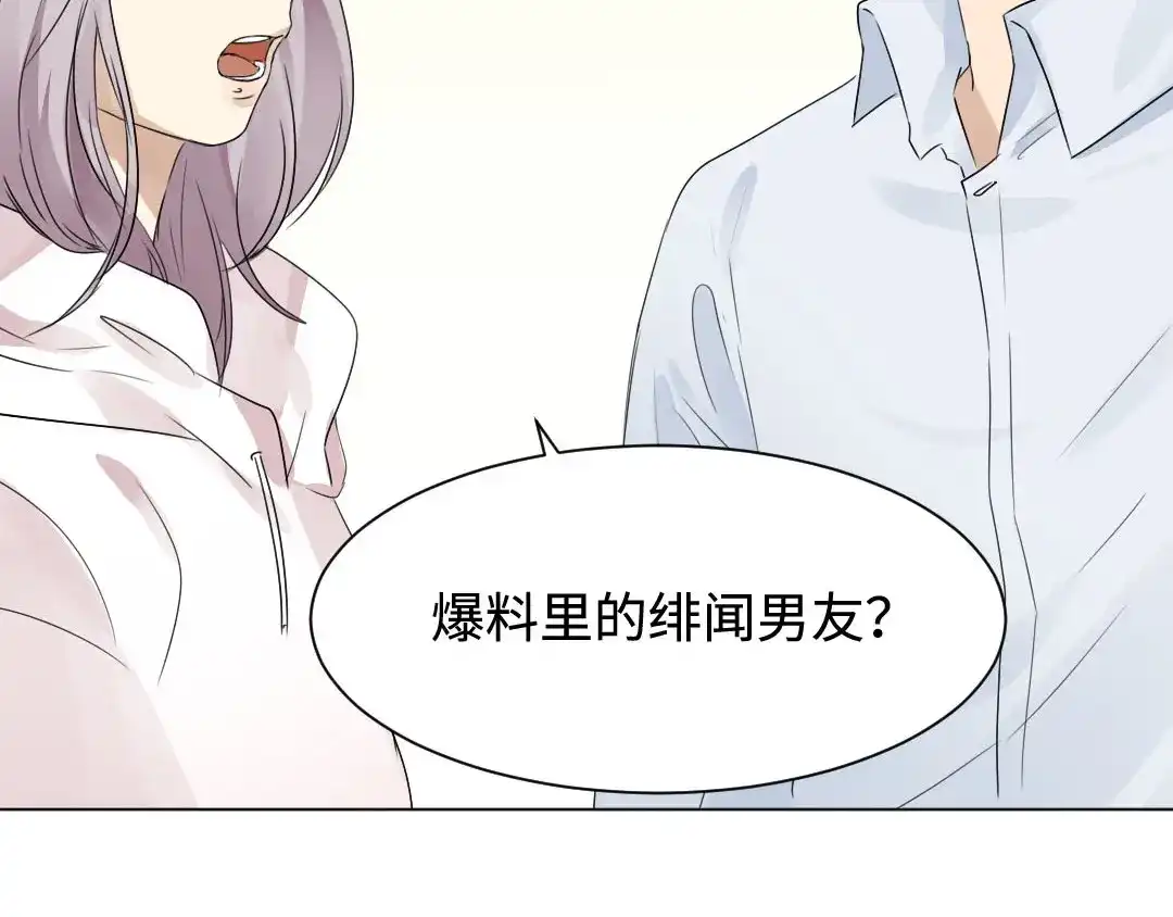 《吸血禁忌》第19话 绯闻 第45页