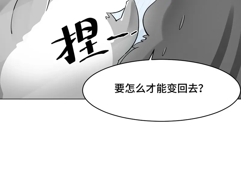 《吸血禁忌》第2话 破解之法 第31页