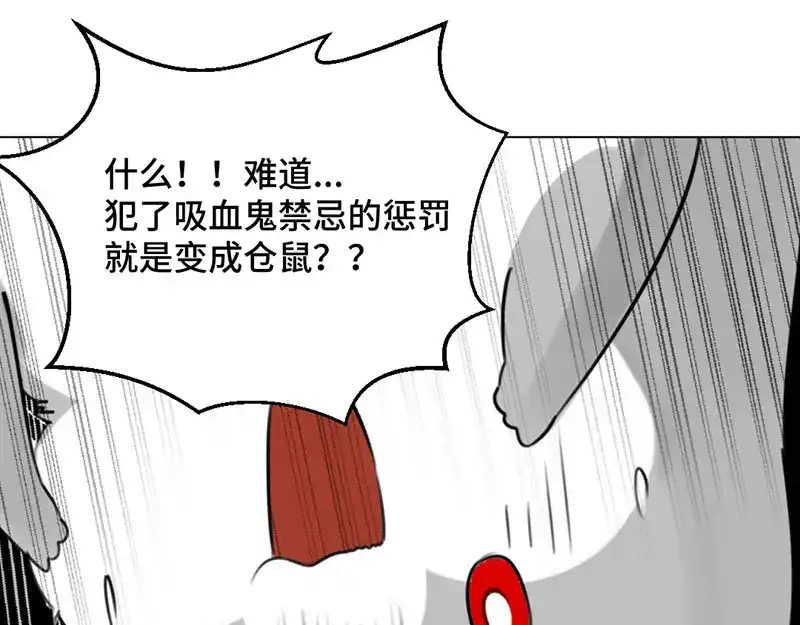 《吸血禁忌》第2话 破解之法 第10页
