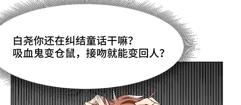《吸血禁忌》第2话 破解之法 第57页