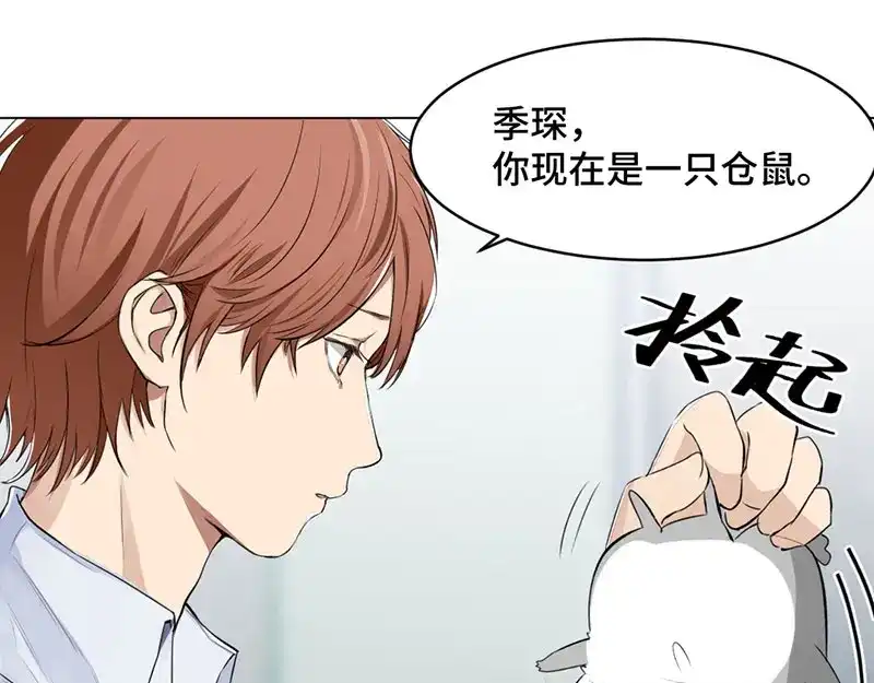 《吸血禁忌》第2话 破解之法 第7页