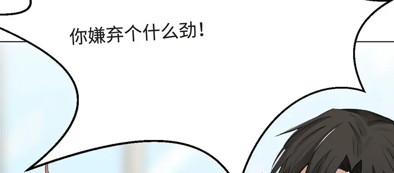 《吸血禁忌》第20话 你是我妈么？ 第3页