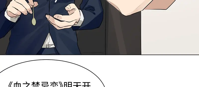 《吸血禁忌》第21话 绯闻女友上线 第39页