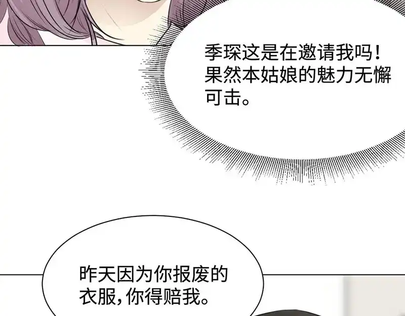 《吸血禁忌》第21话 绯闻女友上线 第61页