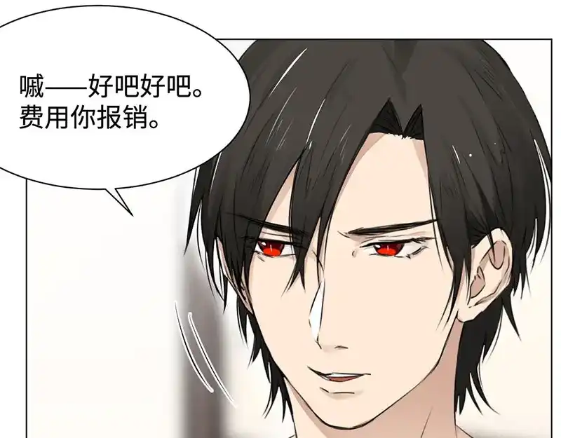 《吸血禁忌》第21话 绯闻女友上线 第47页