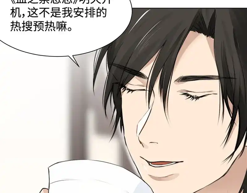 《吸血禁忌》第21话 绯闻女友上线 第40页
