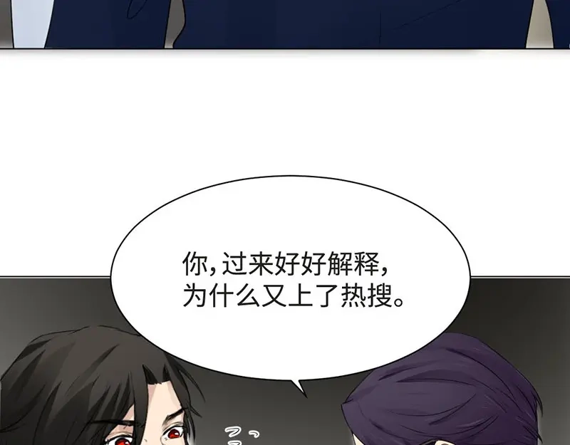《吸血禁忌》第21话 绯闻女友上线 第20页