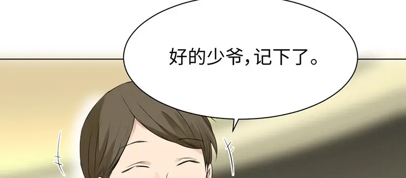 《吸血禁忌》第22话 坑蒙拐骗 第57页