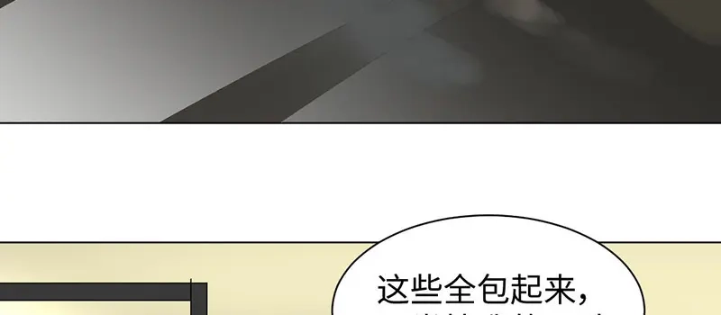 《吸血禁忌》第22话 坑蒙拐骗 第15页