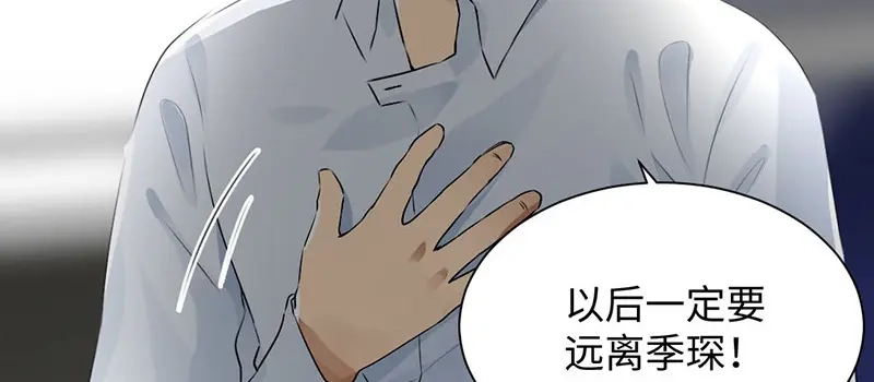 《吸血禁忌》第24话 我差不多可以告他了吧 第12页