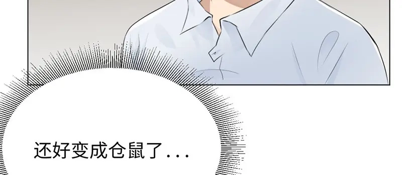 《吸血禁忌》第25话 食指大动 第42页