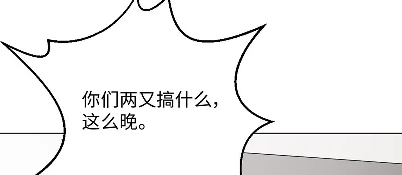 《吸血禁忌》第26话 吃豆腐 第51页