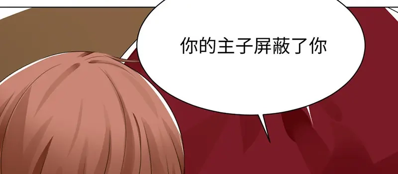 《吸血禁忌》第26话 吃豆腐 第12页