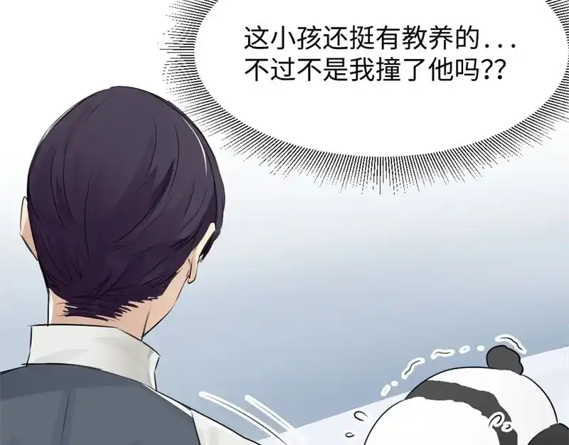 《吸血禁忌》第29话 坑蒙拐骗专业户 第10页