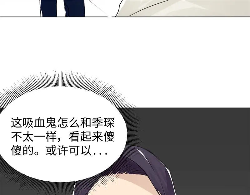 《吸血禁忌》第29话 坑蒙拐骗专业户 第43页