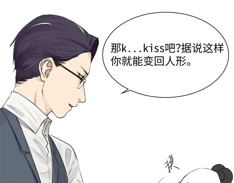 《吸血禁忌》第29话 坑蒙拐骗专业户 第13页