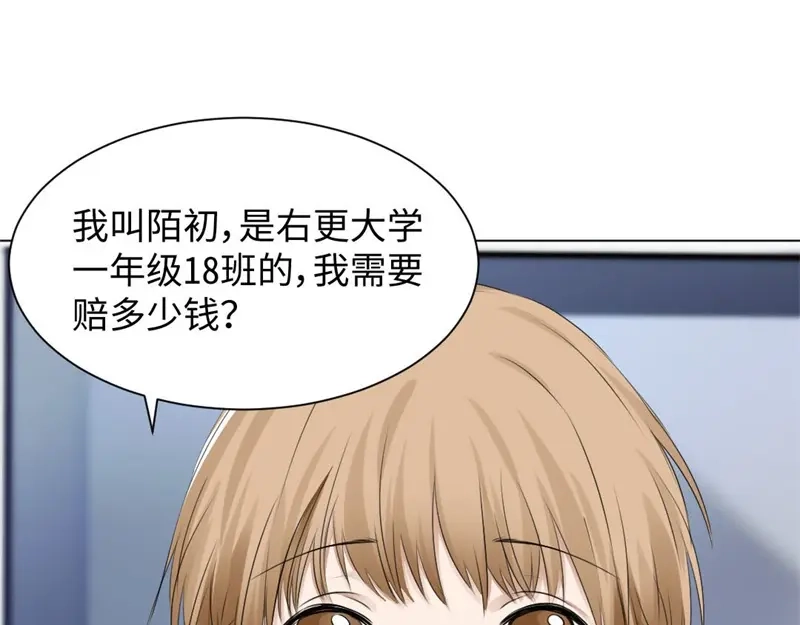 《吸血禁忌》第29话 坑蒙拐骗专业户 第50页