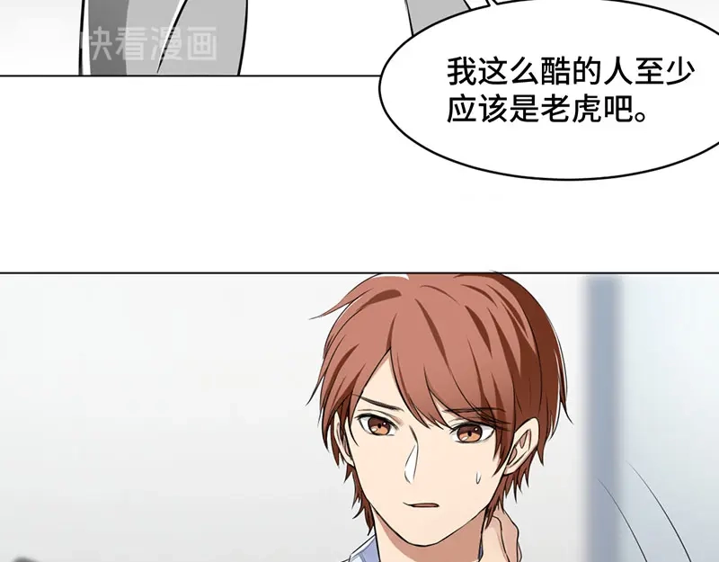 《吸血禁忌》第3话 要不要给你举高高？ 第49页