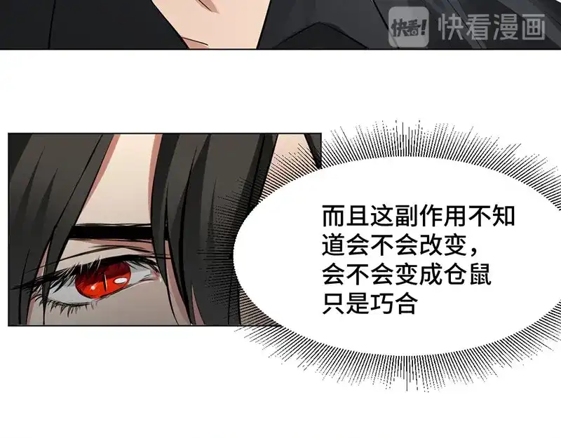 《吸血禁忌》第3话 要不要给你举高高？ 第39页