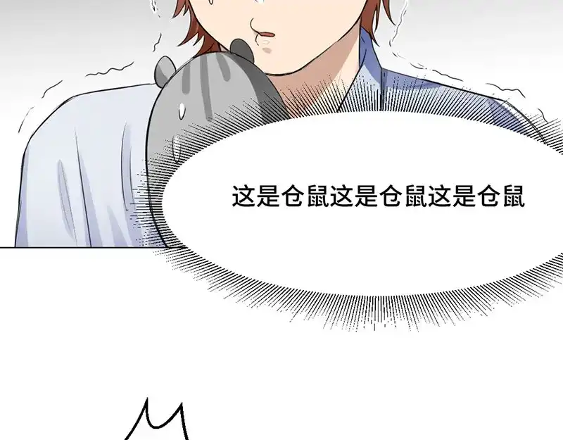 《吸血禁忌》第3话 要不要给你举高高？ 第28页