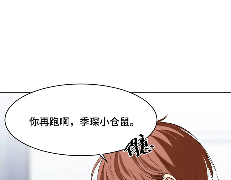 《吸血禁忌》第3话 要不要给你举高高？ 第23页