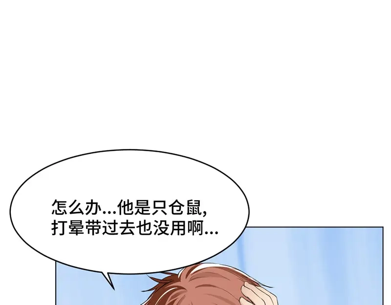 《吸血禁忌》第3话 要不要给你举高高？ 第1页