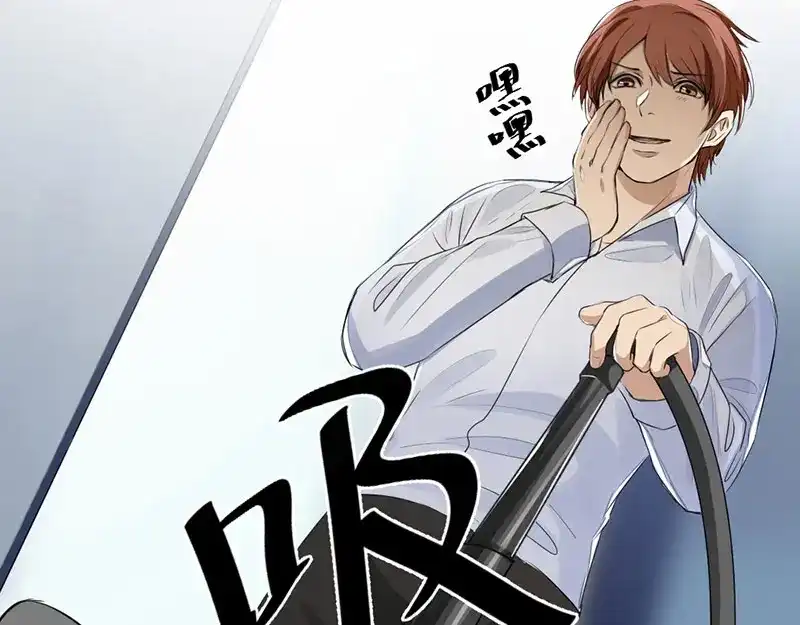 《吸血禁忌》第3话 要不要给你举高高？ 第17页