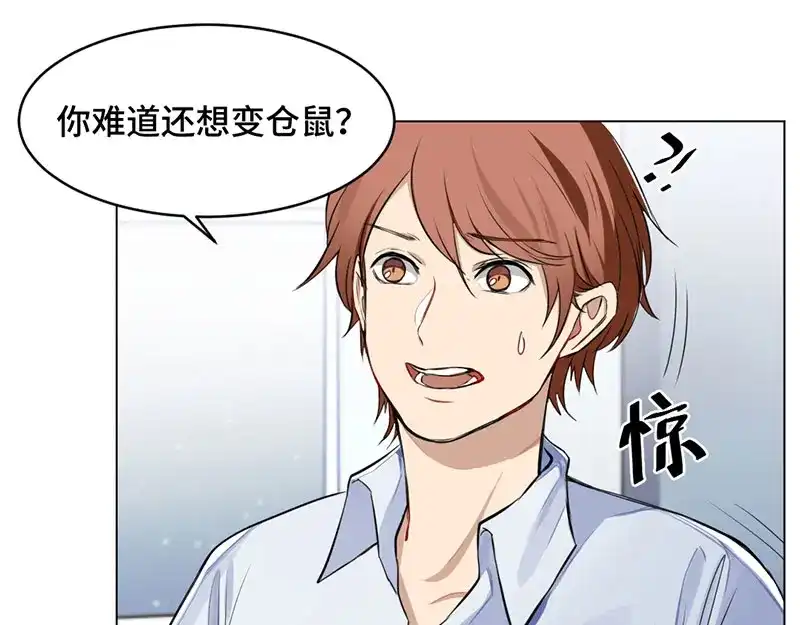 《吸血禁忌》第3话 要不要给你举高高？ 第36页