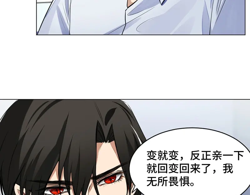 《吸血禁忌》第3话 要不要给你举高高？ 第37页