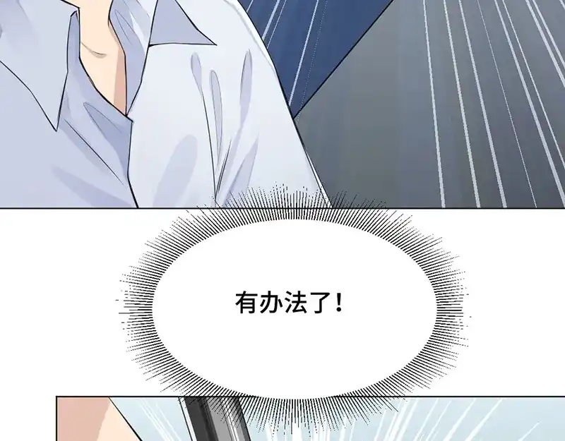 《吸血禁忌》第3话 要不要给你举高高？ 第14页