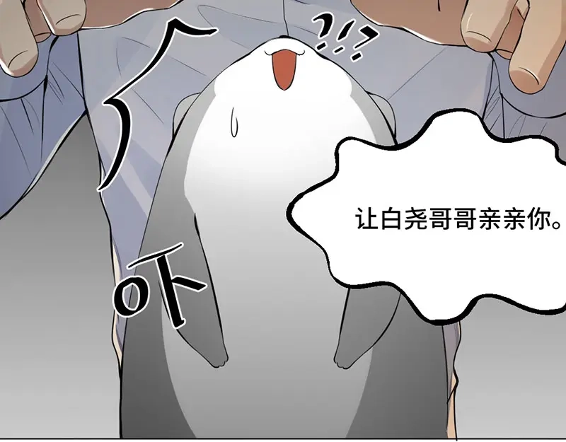 《吸血禁忌》第3话 要不要给你举高高？ 第5页