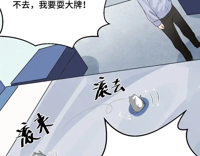 《吸血禁忌》第3话 要不要给你举高高？ 第61页
