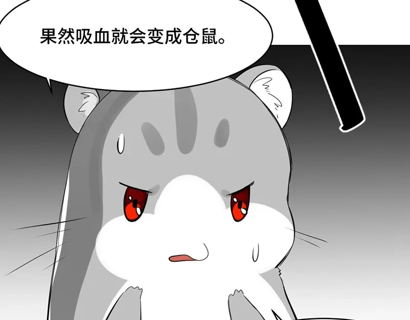 《吸血禁忌》第3话 要不要给你举高高？ 第48页
