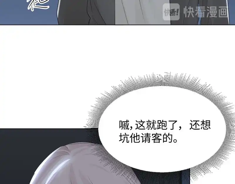 《吸血禁忌》第39话 午夜惊喜 第43页