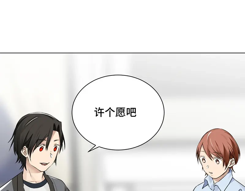 《吸血禁忌》第31话 主动？ 第1页