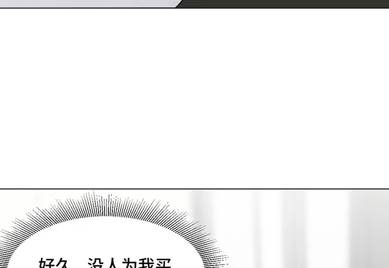 《吸血禁忌》第31话 主动？ 第3页