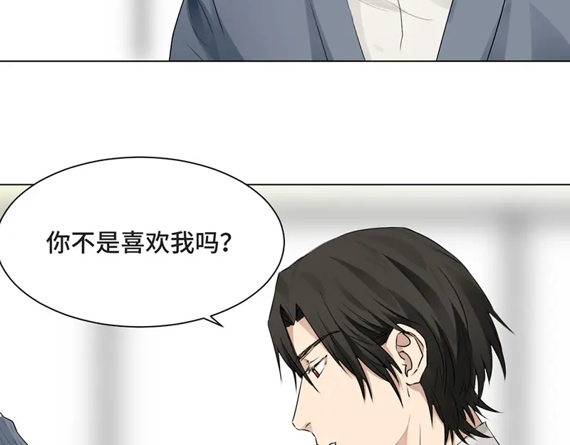 《吸血禁忌》第31话 主动？ 第32页