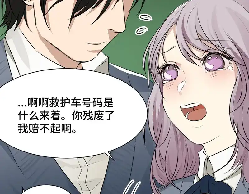 《吸血禁忌》第31话 主动？ 第50页